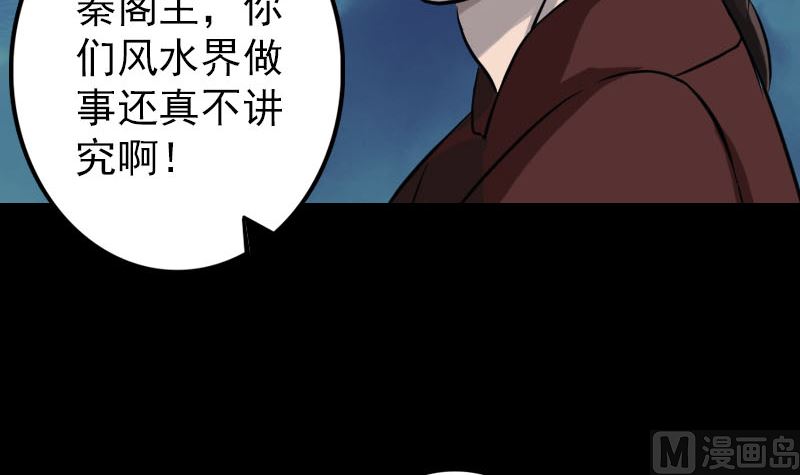 《天降横祸》第110话 圣女驾到 第48页