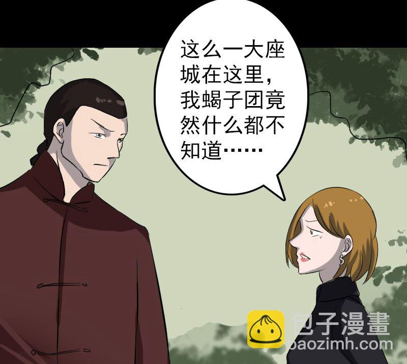 《天降横祸》第110话 圣女驾到 第49页