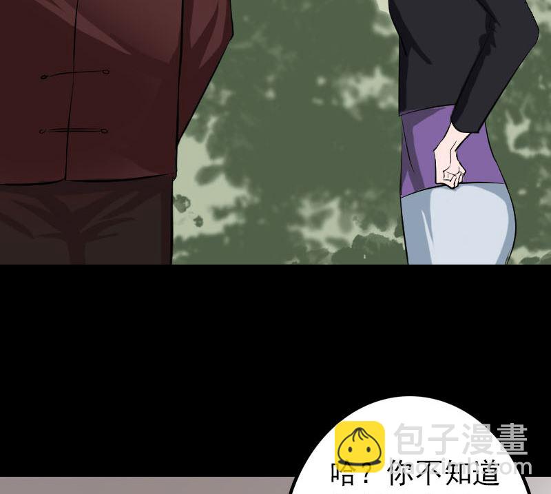 《天降横祸》第110话 圣女驾到 第50页