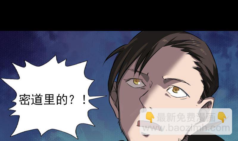 《天降横祸》第110话 圣女驾到 第7页
