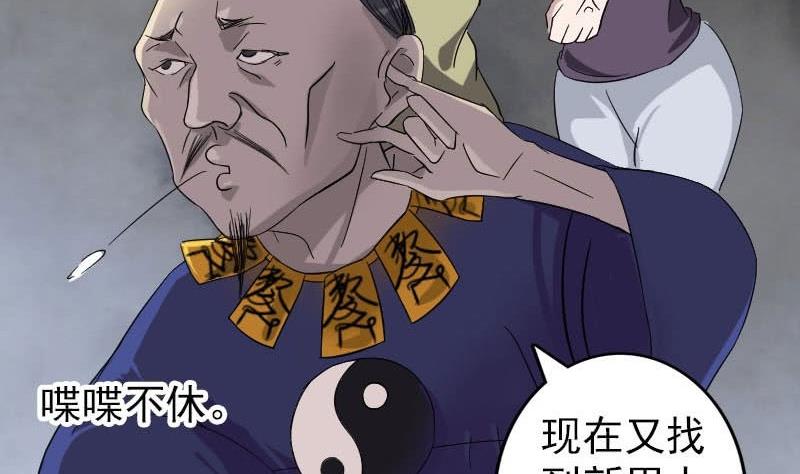 《天降横祸》第114话 绳之以法 第10页