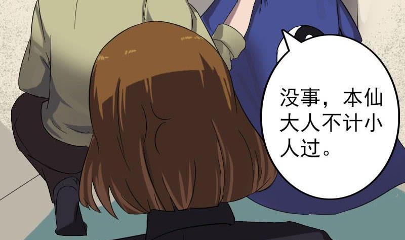 《天降横祸》第114话 绳之以法 第17页