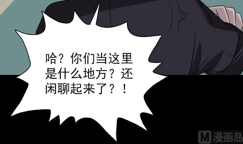 《天降横祸》第114话 绳之以法 第18页