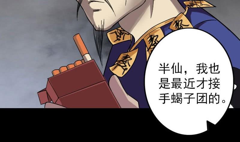 《天降横祸》第114话 绳之以法 第20页