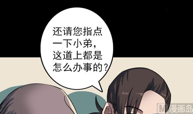 《天降横祸》第114话 绳之以法 第21页