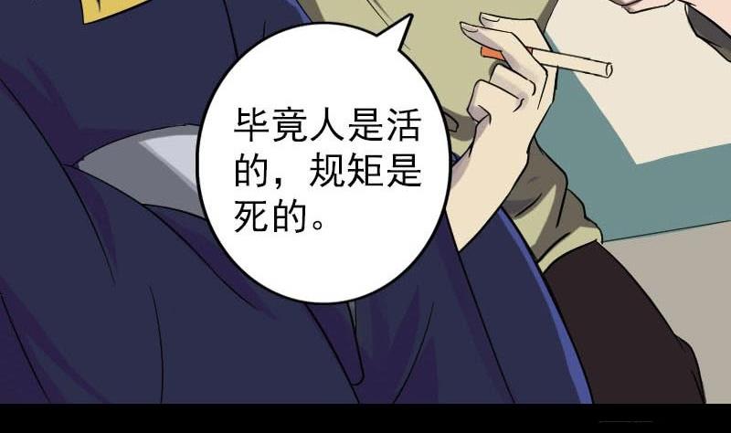 《天降横祸》第114话 绳之以法 第23页