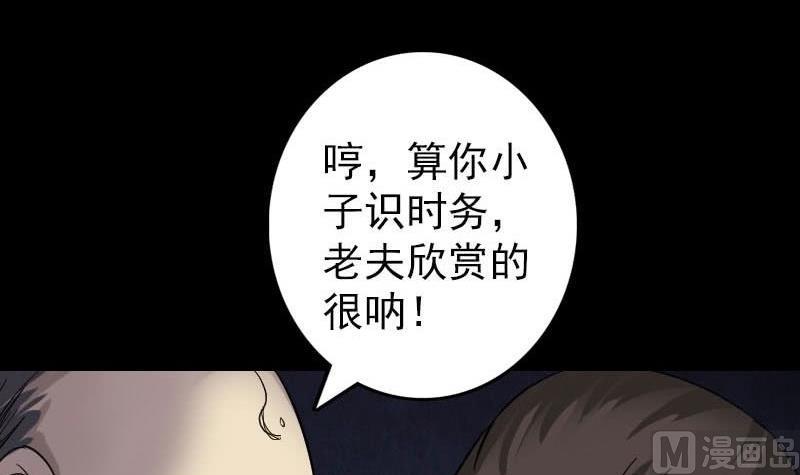 《天降横祸》第114话 绳之以法 第24页