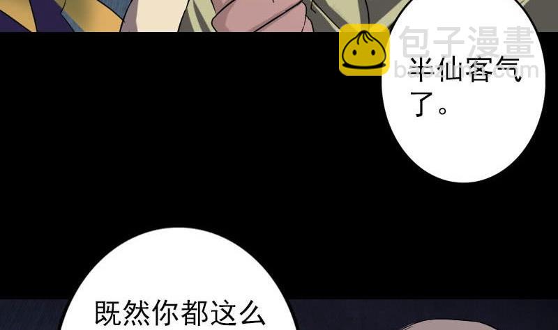 《天降横祸》第114话 绳之以法 第26页