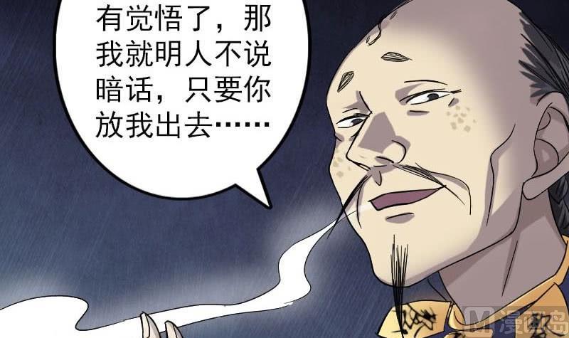《天降横祸》第114话 绳之以法 第27页