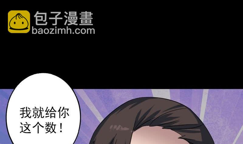 《天降横祸》第114话 绳之以法 第29页