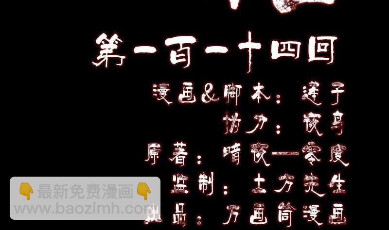 《天降横祸》第114话 绳之以法 第2页