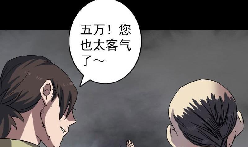 《天降横祸》第114话 绳之以法 第32页
