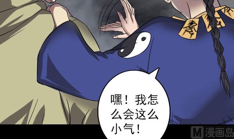《天降横祸》第114话 绳之以法 第33页