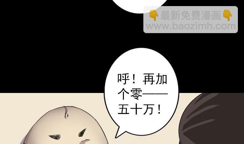 《天降横祸》第114话 绳之以法 第34页