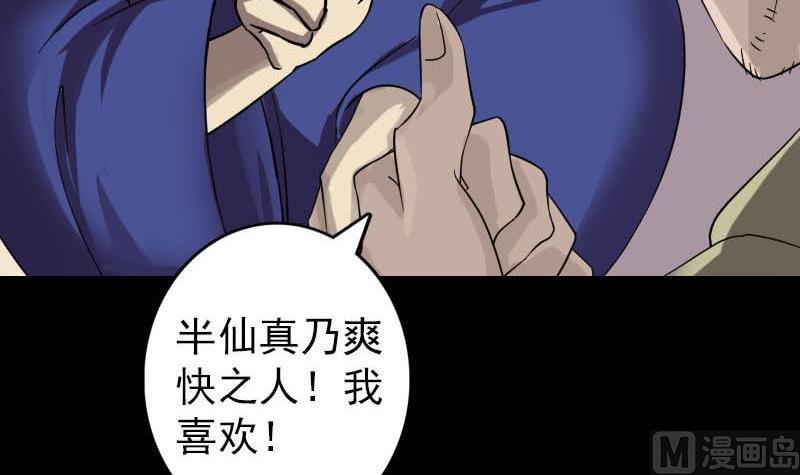 《天降横祸》第114话 绳之以法 第36页