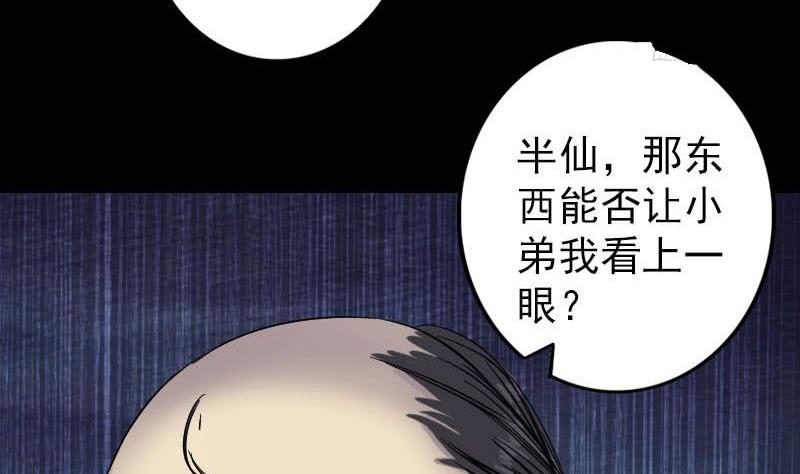 《天降横祸》第114话 绳之以法 第37页