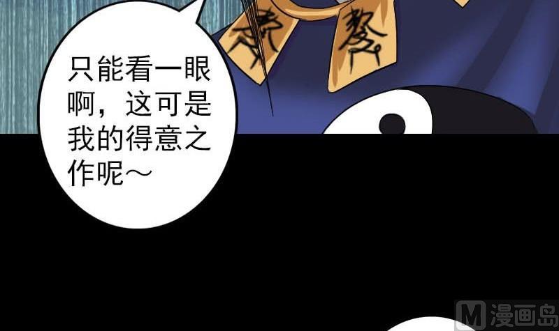 《天降横祸》第114话 绳之以法 第39页
