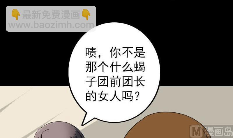 《天降横祸》第114话 绳之以法 第3页