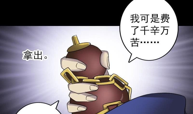 《天降横祸》第114话 绳之以法 第40页