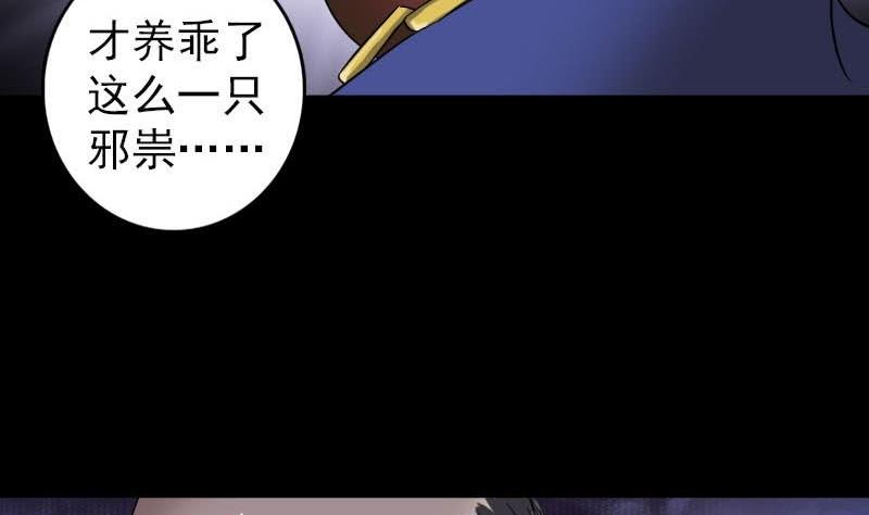 《天降横祸》第114话 绳之以法 第41页