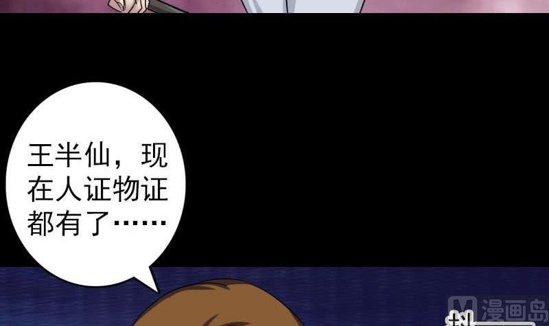 《天降横祸》第114话 绳之以法 第45页