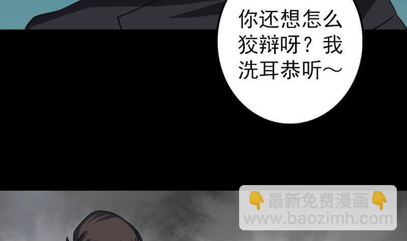 《天降横祸》第114话 绳之以法 第47页