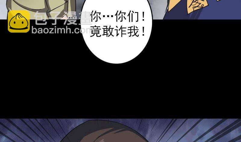 《天降横祸》第114话 绳之以法 第49页
