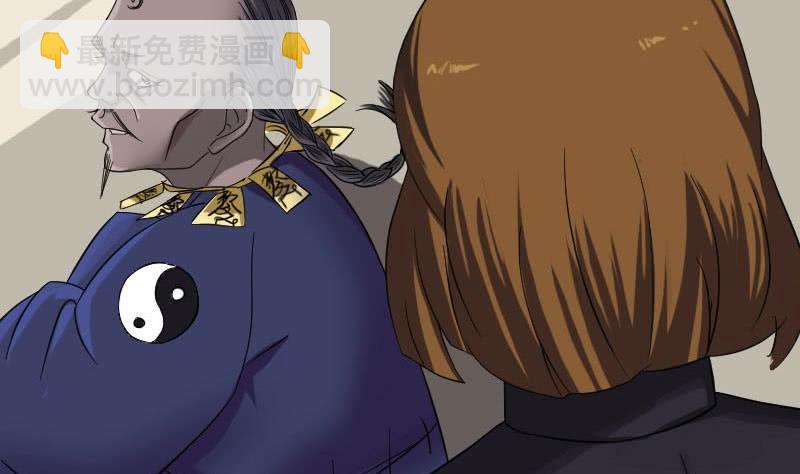 《天降横祸》第114话 绳之以法 第4页