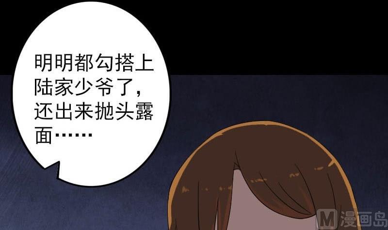 《天降横祸》第114话 绳之以法 第6页