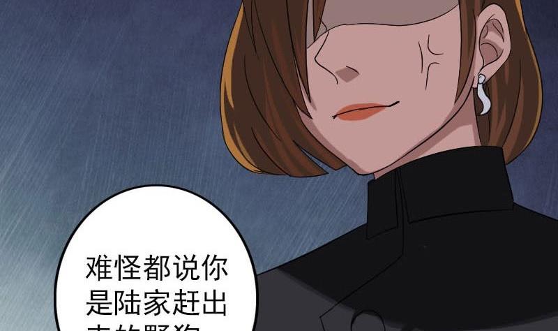 《天降横祸》第114话 绳之以法 第7页