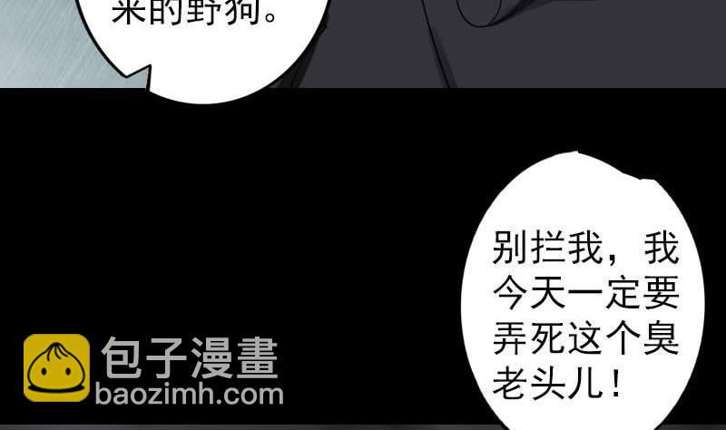 《天降横祸》第114话 绳之以法 第8页