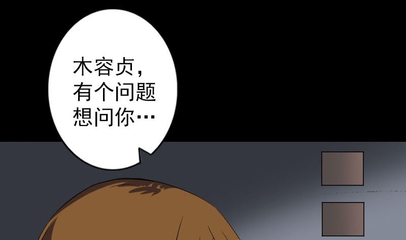 《天降横祸》第112话 最强执法剑 第10页