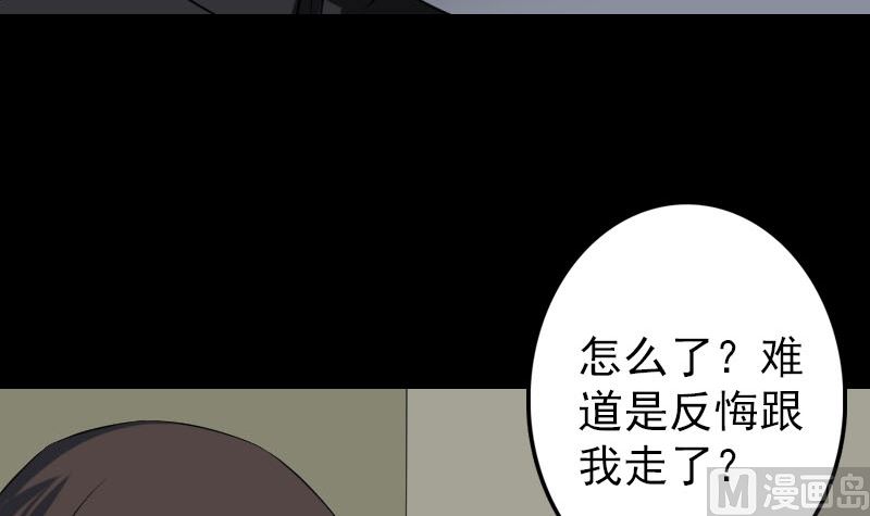 《天降横祸》第112话 最强执法剑 第12页