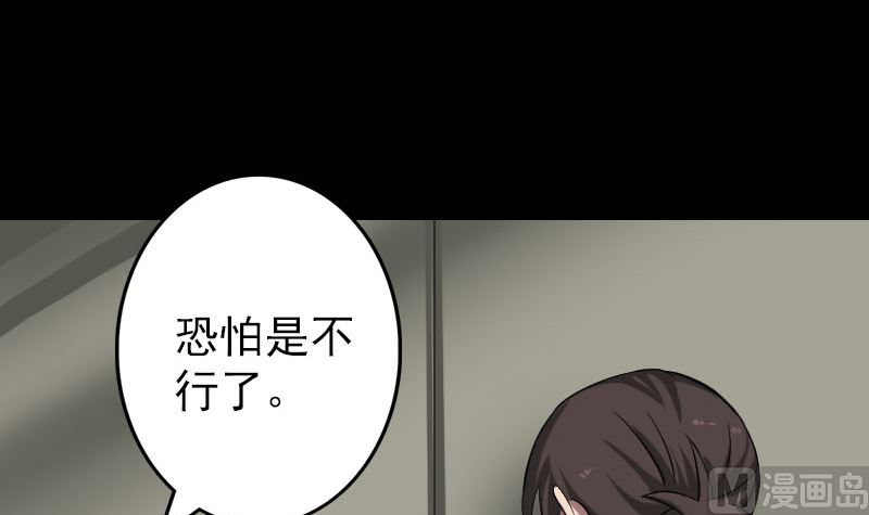 《天降横祸》第112话 最强执法剑 第18页