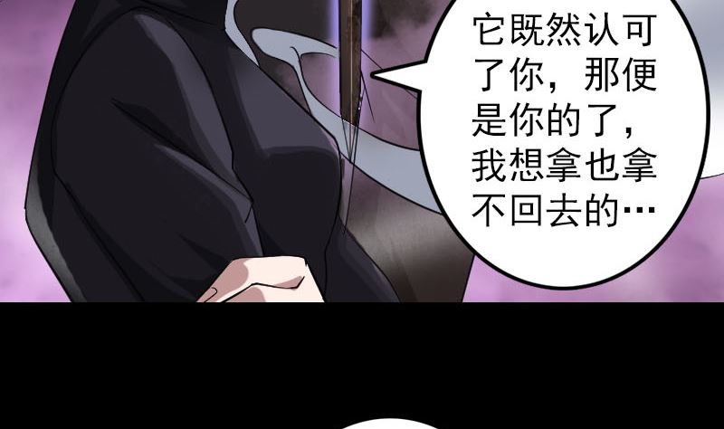 《天降横祸》第112话 最强执法剑 第23页