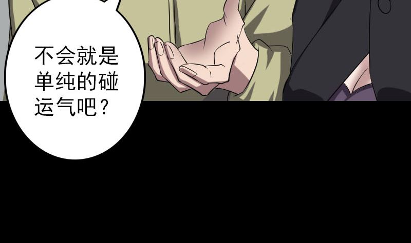 《天降横祸》第112话 最强执法剑 第26页