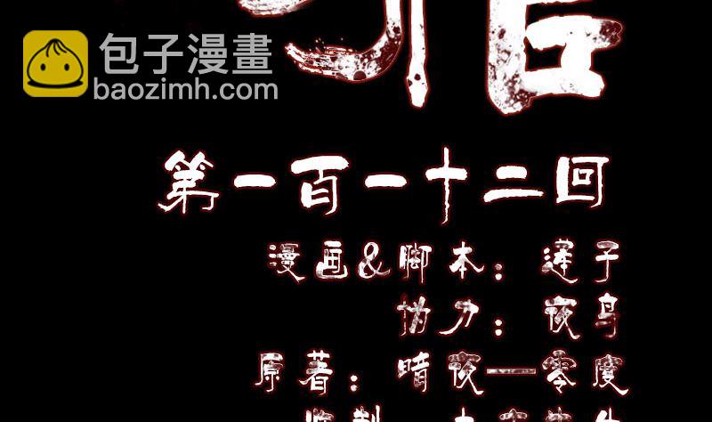 《天降横祸》第112话 最强执法剑 第2页