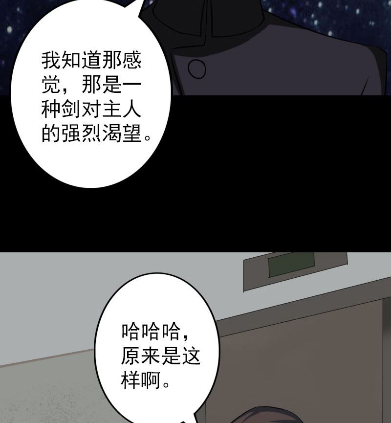 《天降横祸》第112话 最强执法剑 第31页