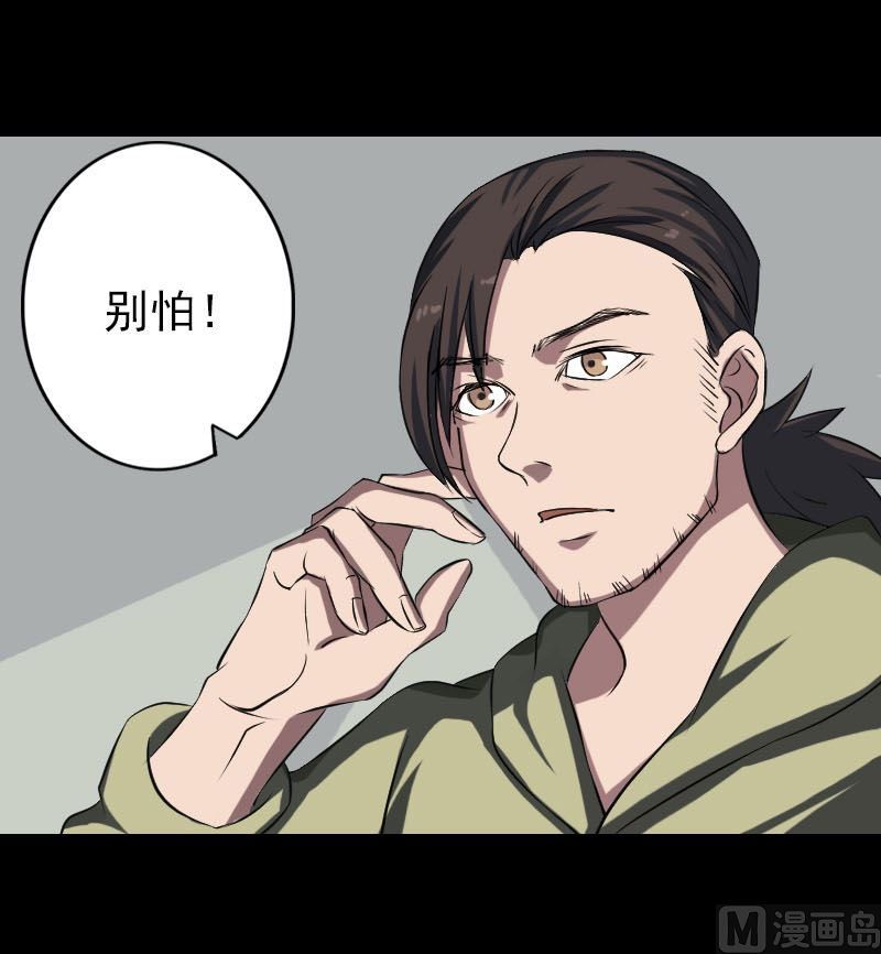 《天降横祸》第112话 最强执法剑 第33页