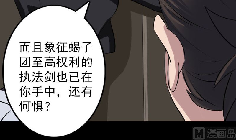 《天降横祸》第112话 最强执法剑 第36页