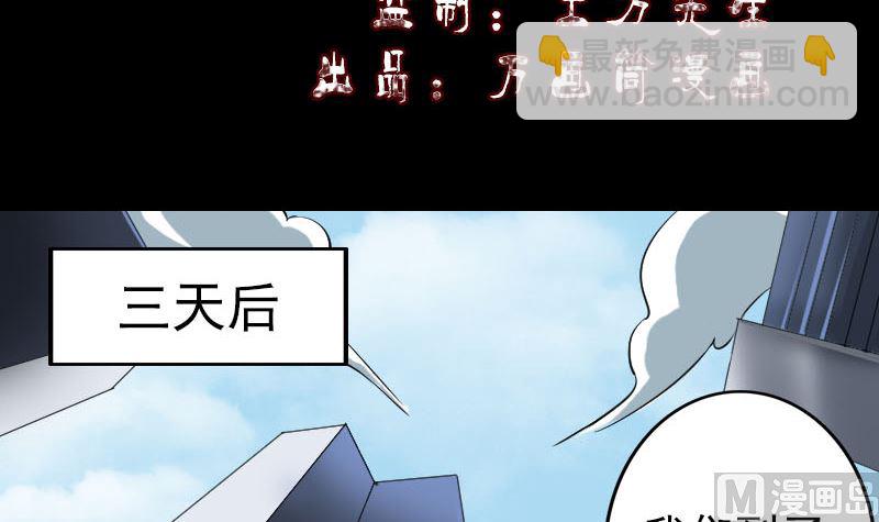 《天降横祸》第112话 最强执法剑 第3页