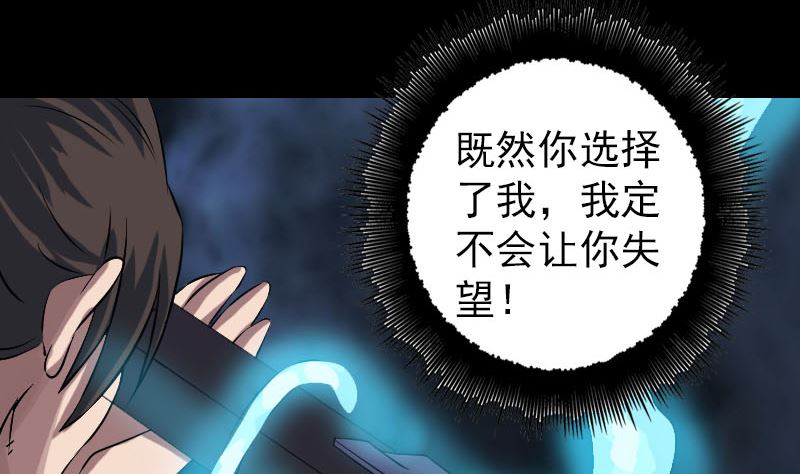 《天降横祸》第112话 最强执法剑 第40页