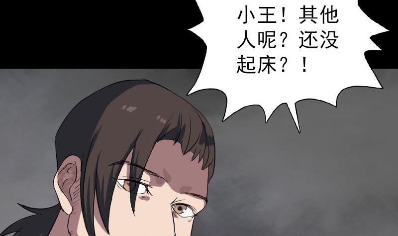 《天降横祸》第112话 最强执法剑 第43页