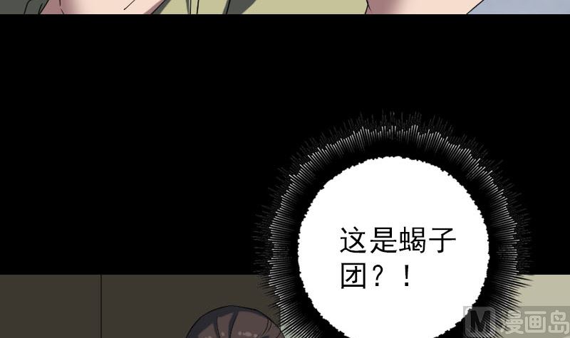 《天降横祸》第112话 最强执法剑 第45页