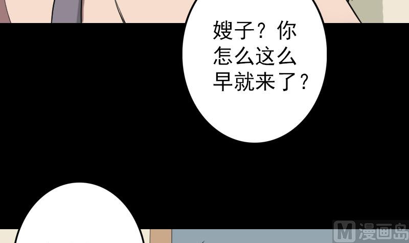 《天降横祸》第112话 最强执法剑 第48页