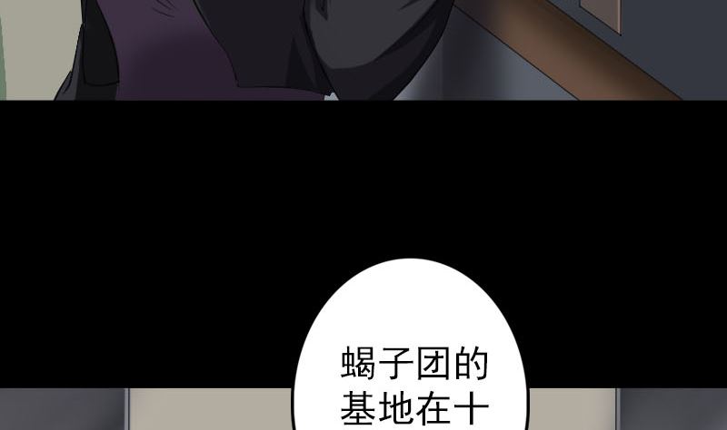 《天降横祸》第112话 最强执法剑 第7页