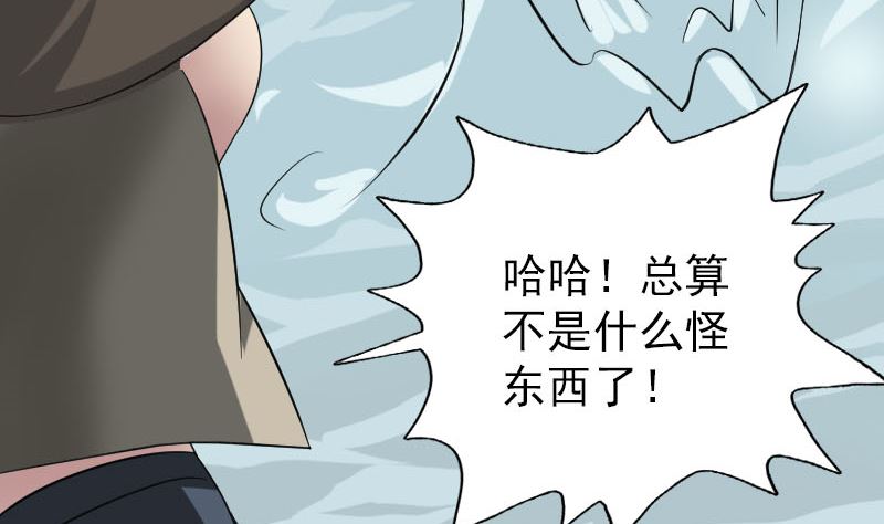 《天降横祸》第115话 尸城尸王 第16页