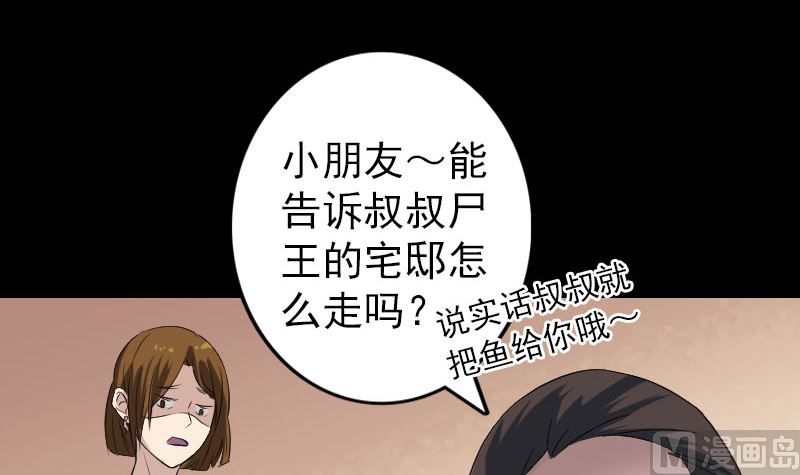 《天降横祸》第115话 尸城尸王 第21页