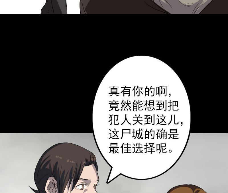 《天降横祸》第115话 尸城尸王 第23页