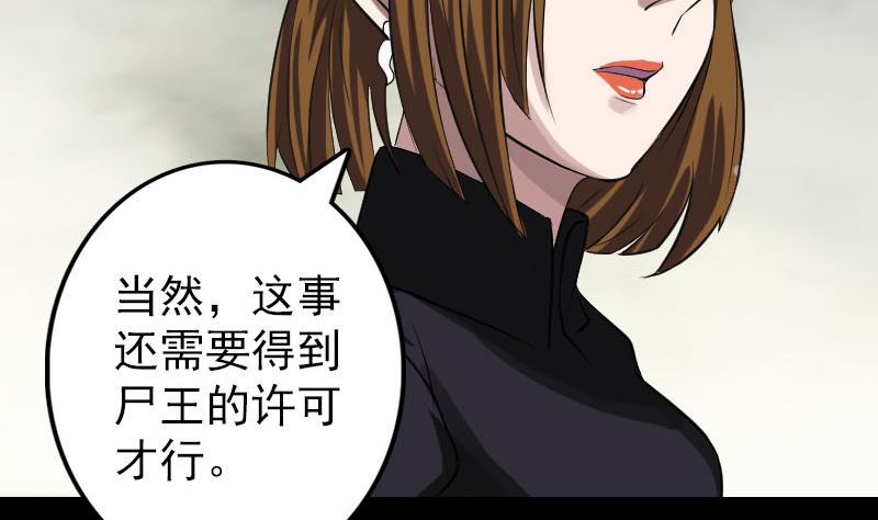 《天降横祸》第115话 尸城尸王 第26页